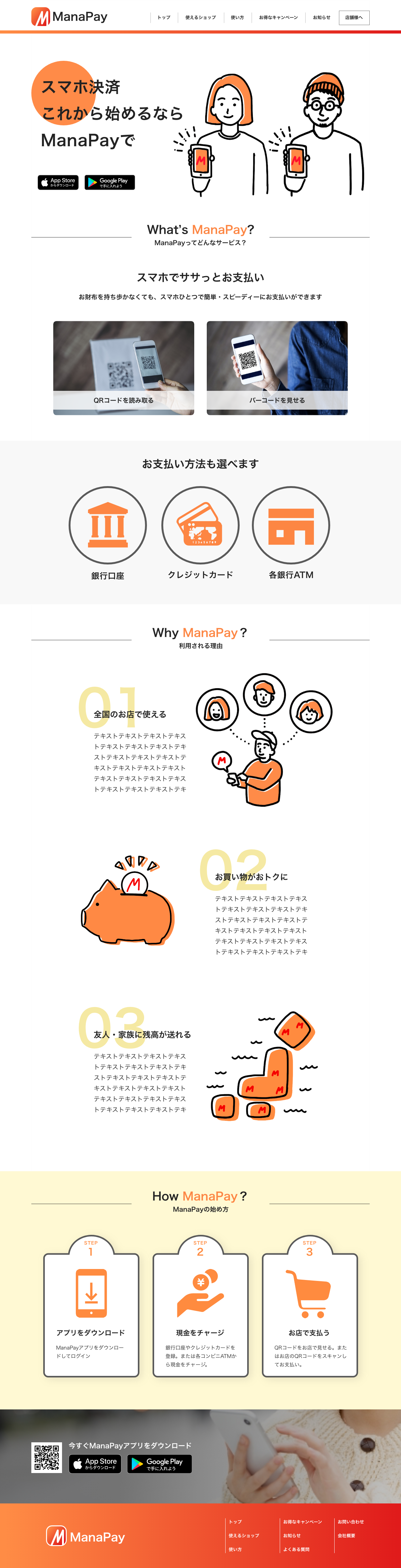 スマホ決済アプリ Manapay のサイトデザインとイラストを制作しました Manazo Com