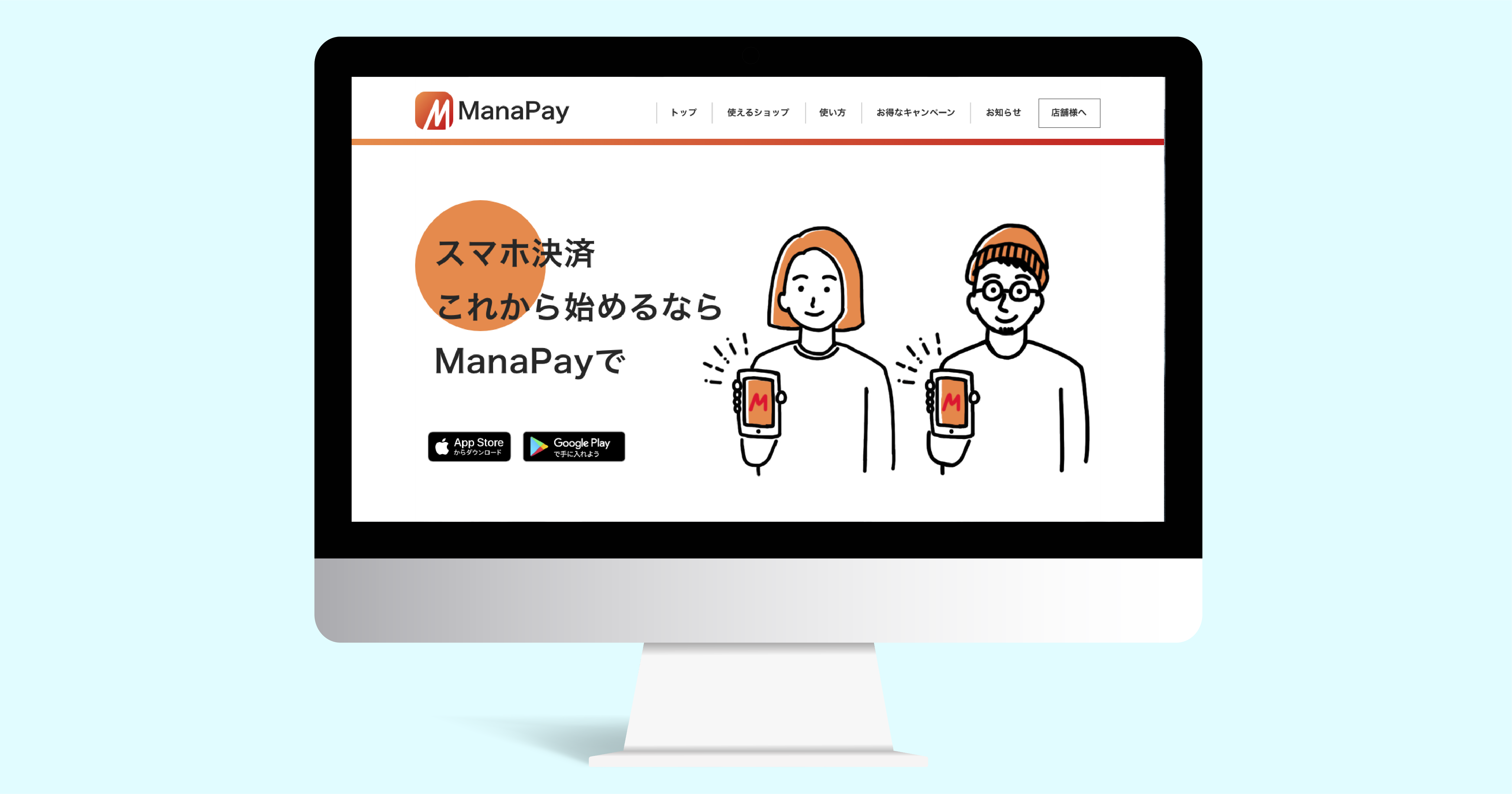 スマホ決済アプリ Manapay のサイトデザインとイラストを制作しました Manazo Com